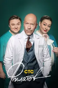 Филатов русский сериал